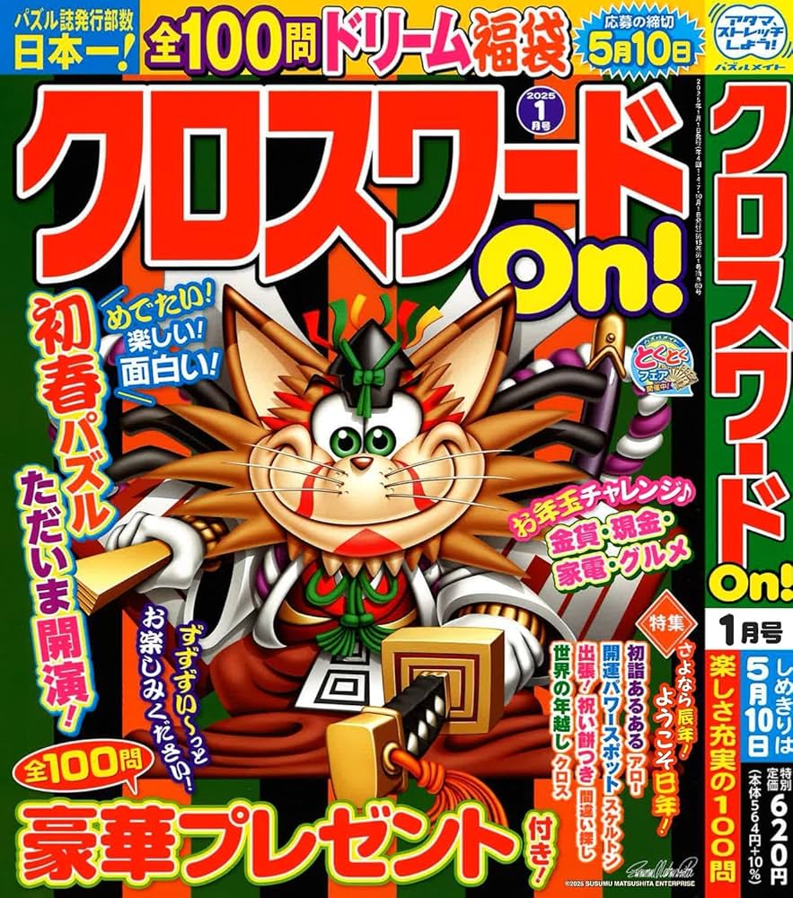 雑誌 速報】Mono Max (モノ・マックス) 2025年 11月号増刊 《特別付録